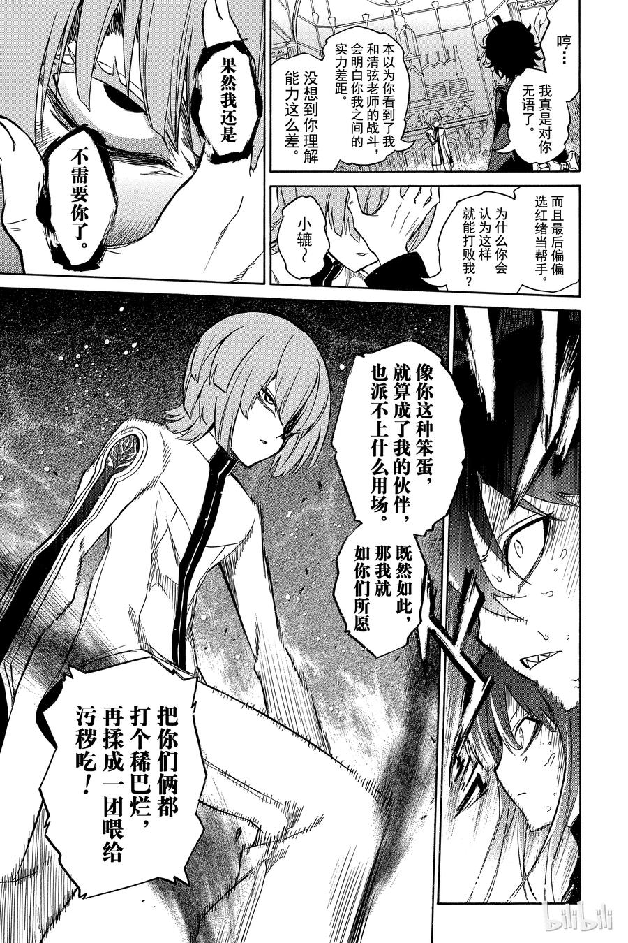双星之阴阳师 13 双星升华 第11页