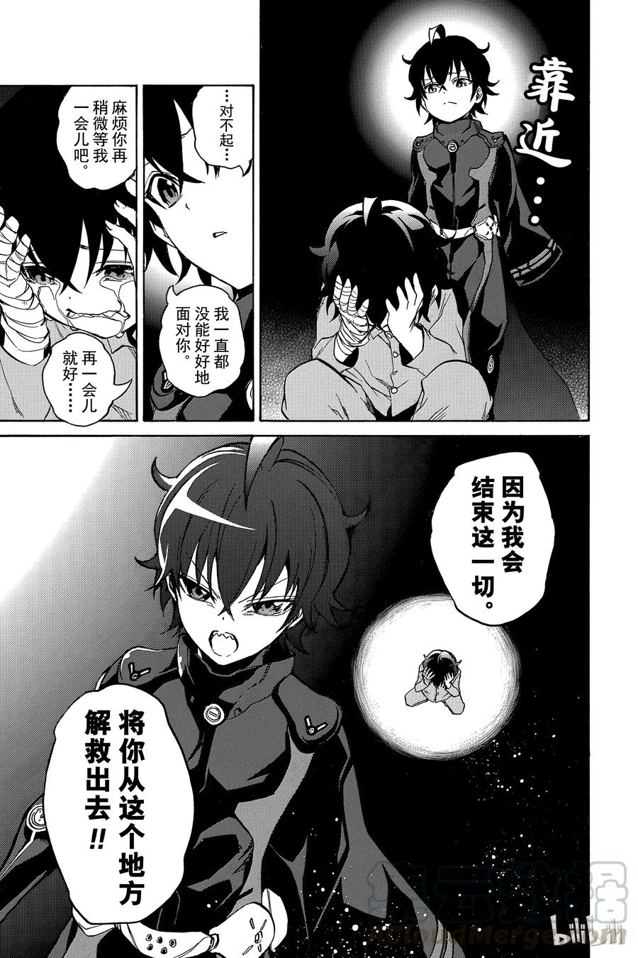 双星之阴阳师 13 双星升华 第5页