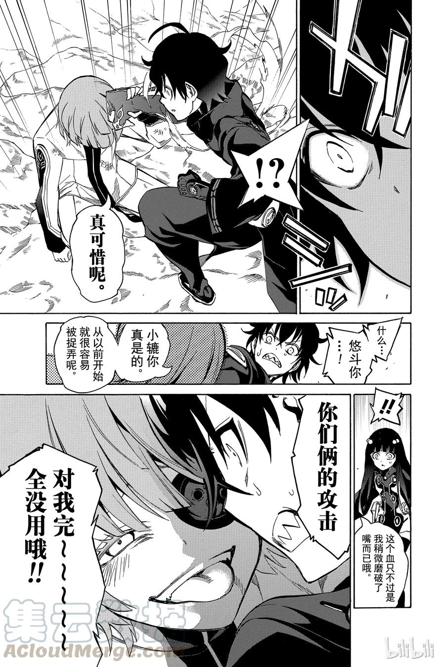 双星之阴阳师 13.5 破 第21页