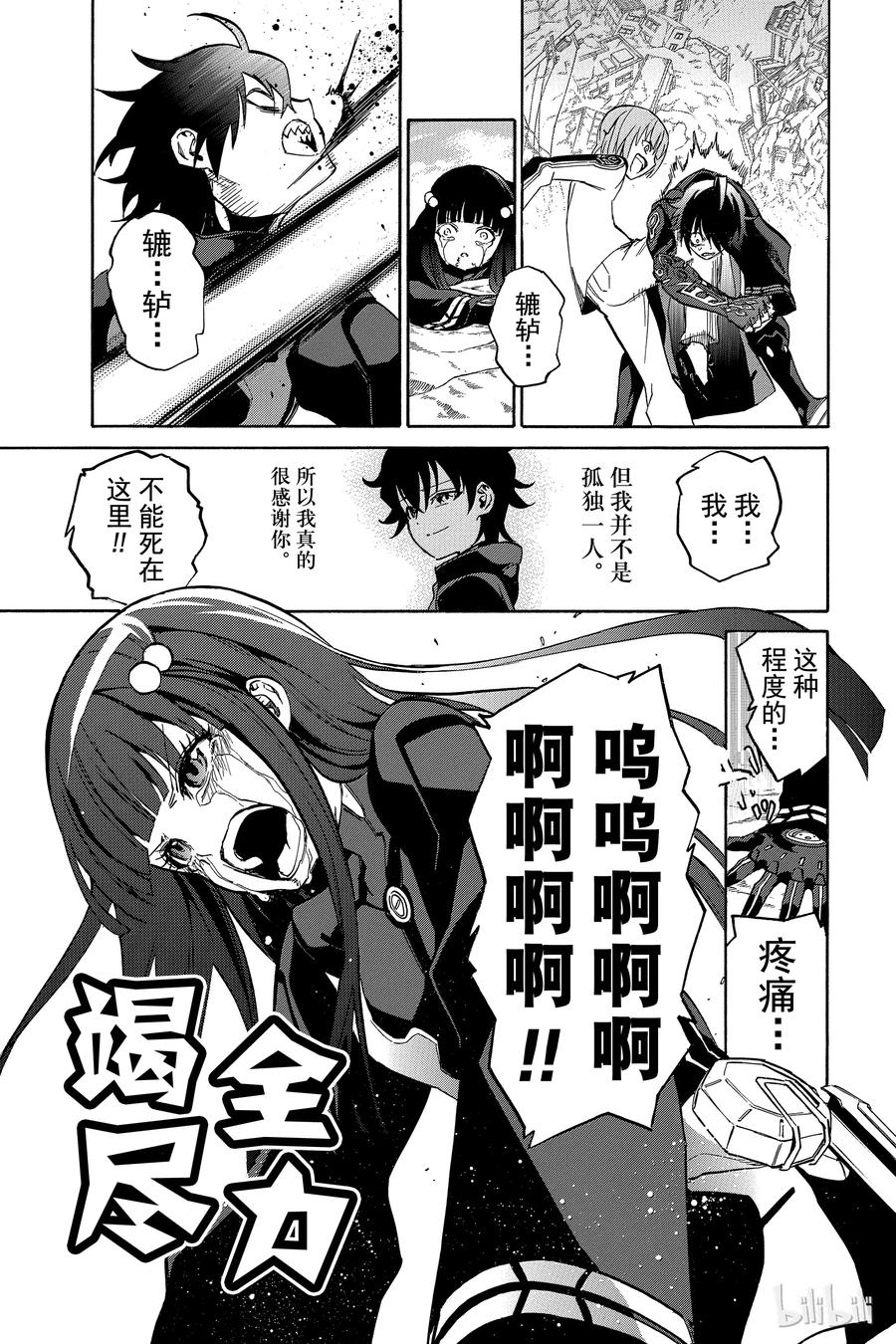 双星之阴阳师 13.5 破 第31页
