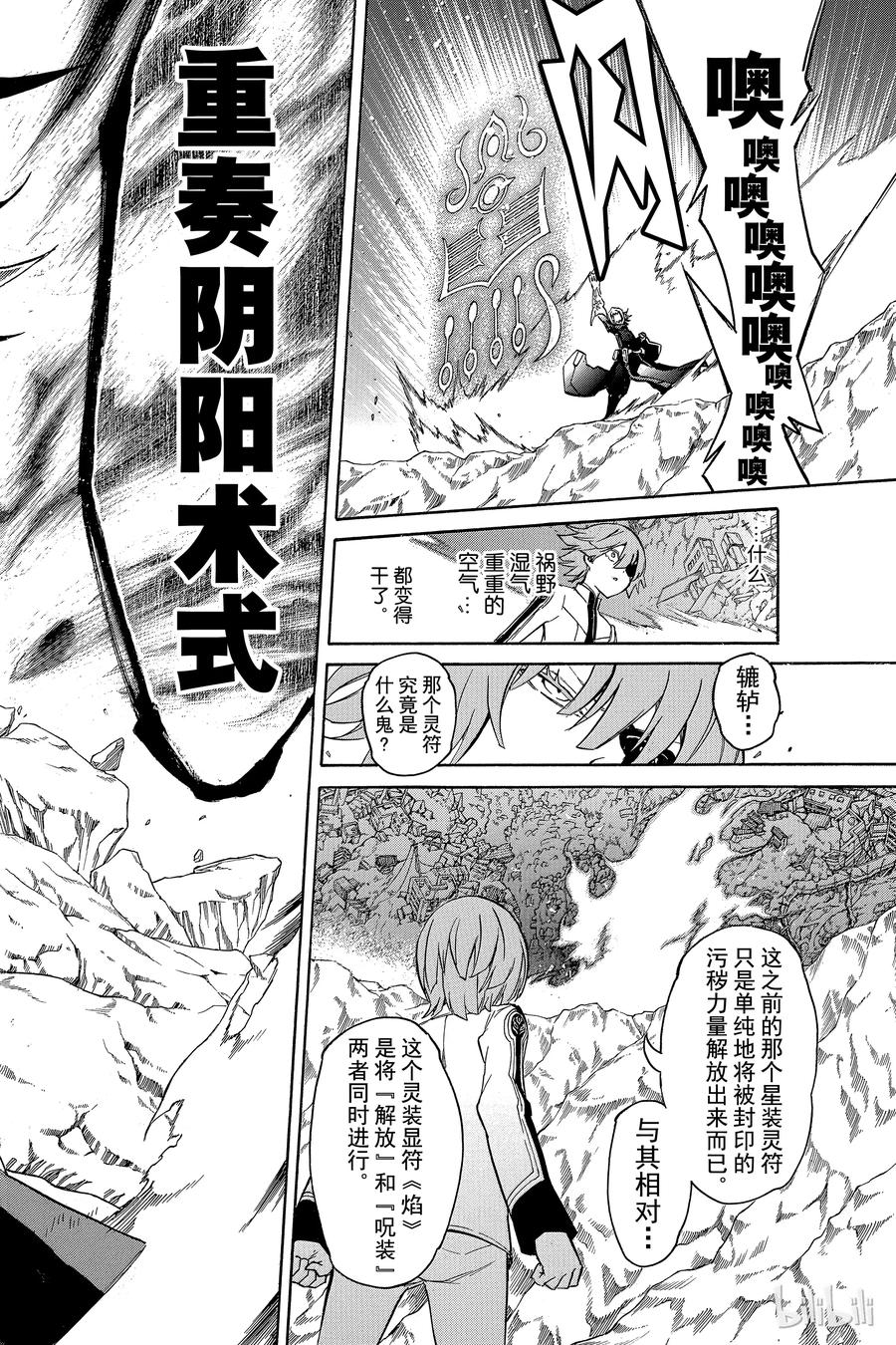 双星之阴阳师 13.5 破 第4页