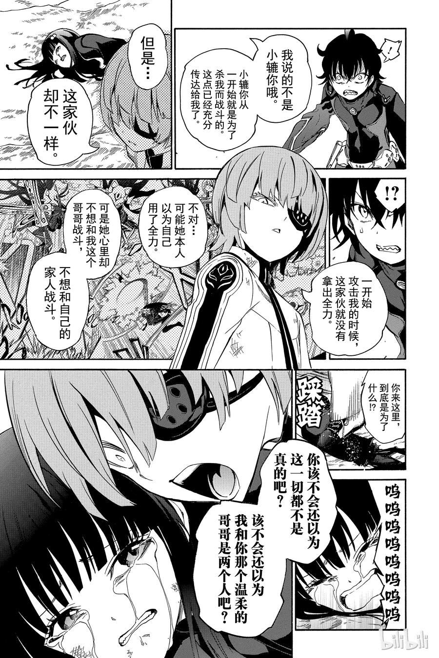 双星之阴阳师 13.5 破 第27页