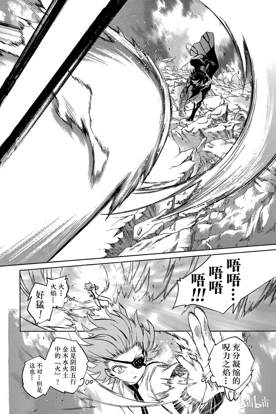 双星之阴阳师 13.5 破 第8页