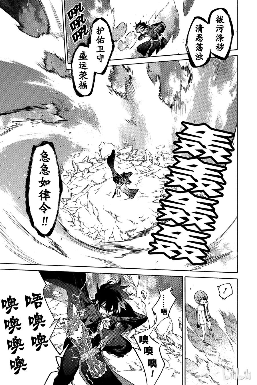 双星之阴阳师 13.5 破 第3页