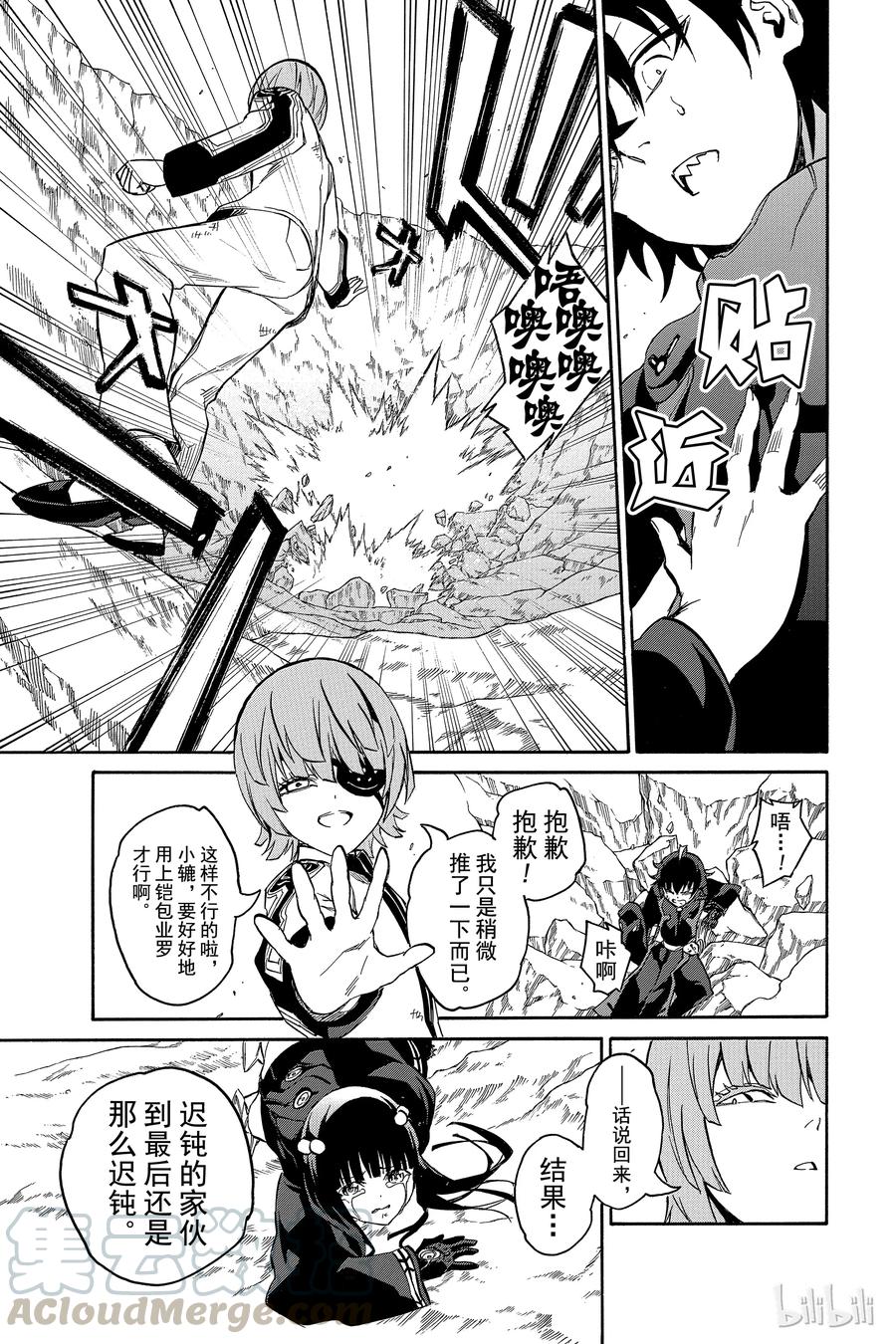 双星之阴阳师 13.5 破 第29页