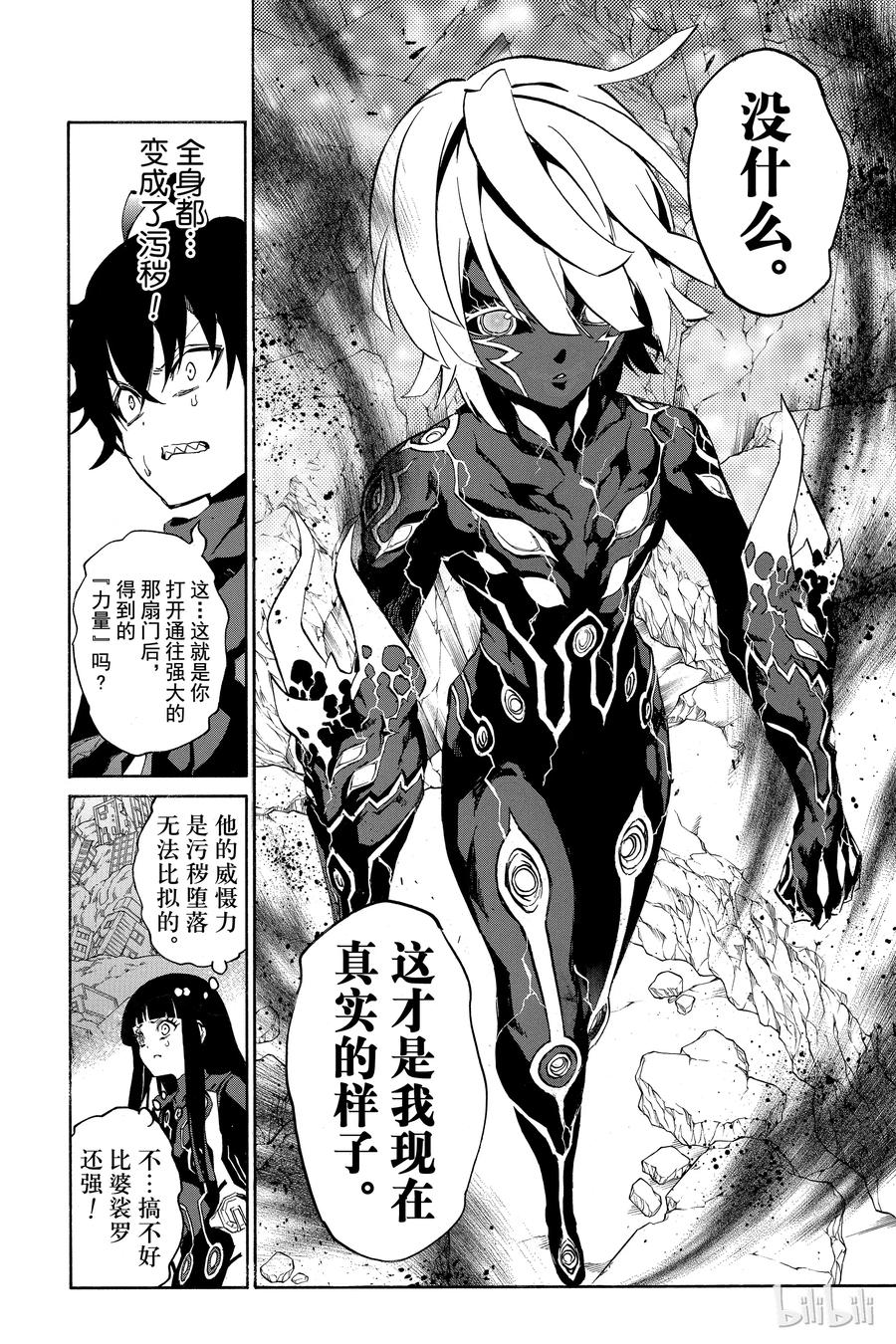 双星之阴阳师 13.5 破 第18页