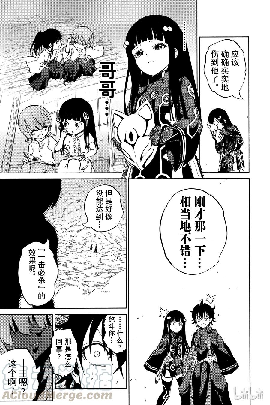 双星之阴阳师 13.5 破 第17页