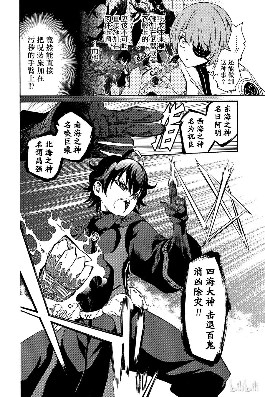 双星之阴阳师 13.5 破 第6页