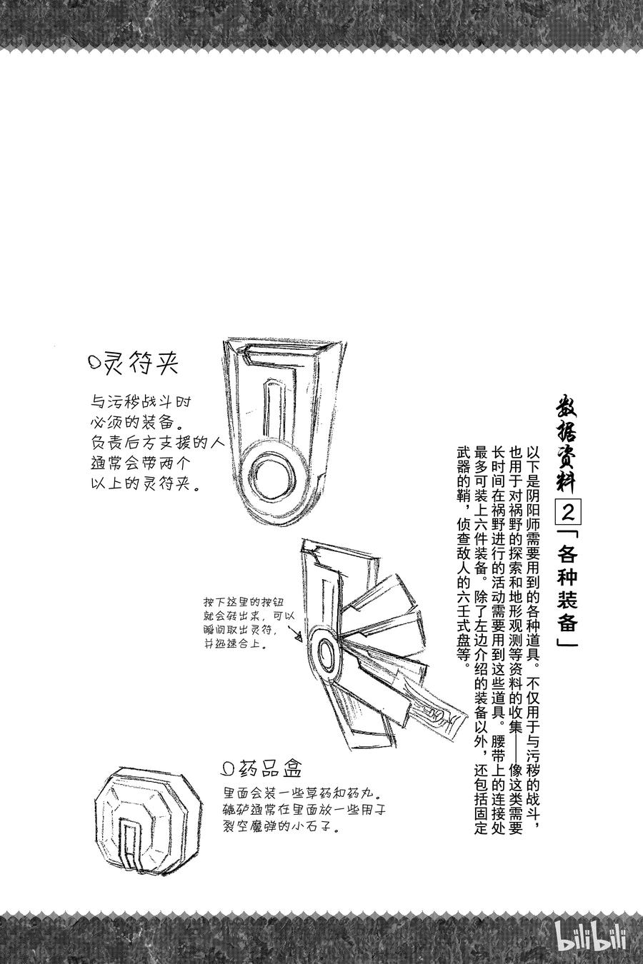 双星之阴阳师 13.5 破 第36页