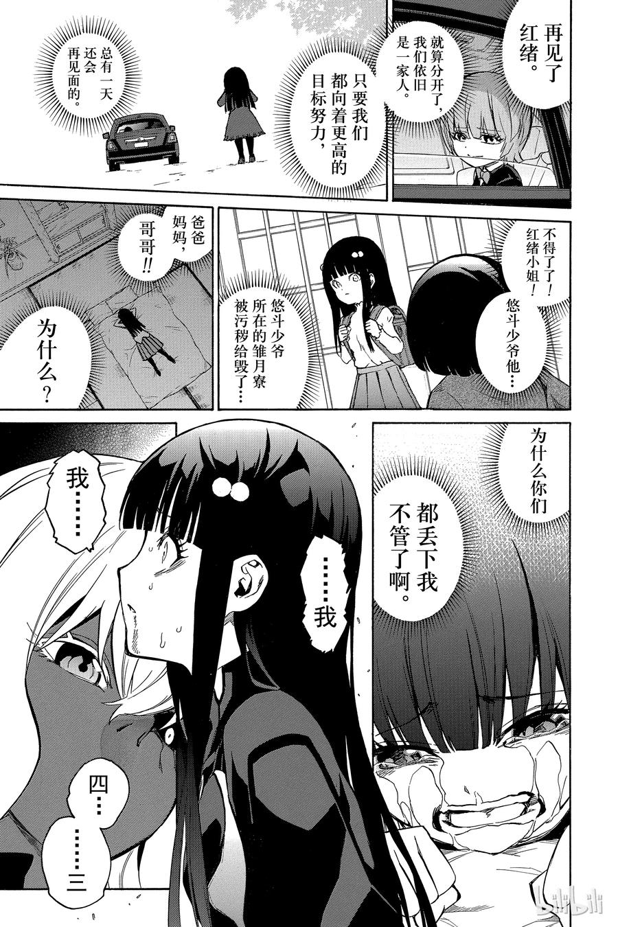 双星之阴阳师 14 我的獠牙 第17页