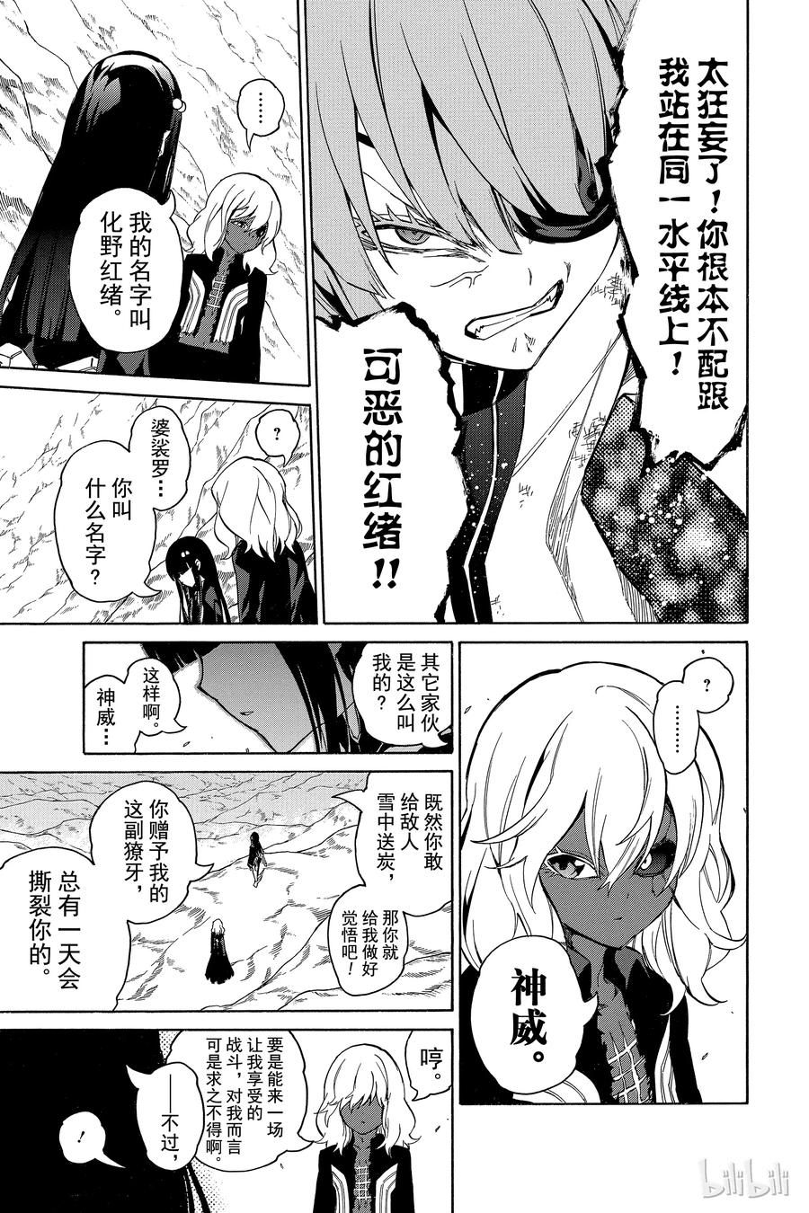 双星之阴阳师 14 我的獠牙 第33页