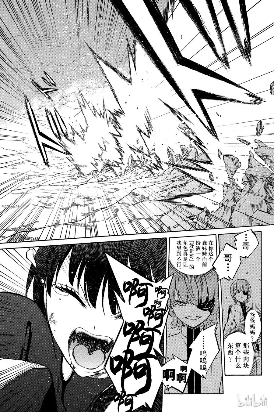 双星之阴阳师 14 我的獠牙 第45页