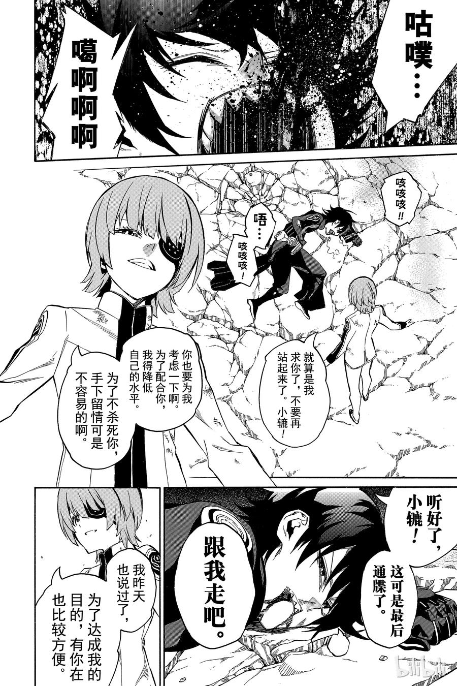 双星之阴阳师 14 我的獠牙 第10页