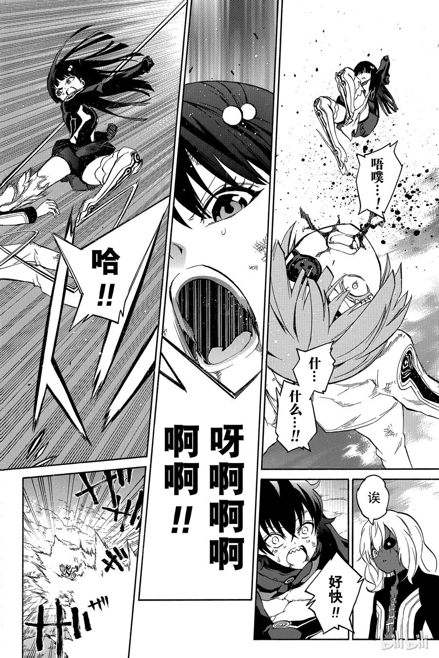 双星之阴阳师 14 我的獠牙 第38页