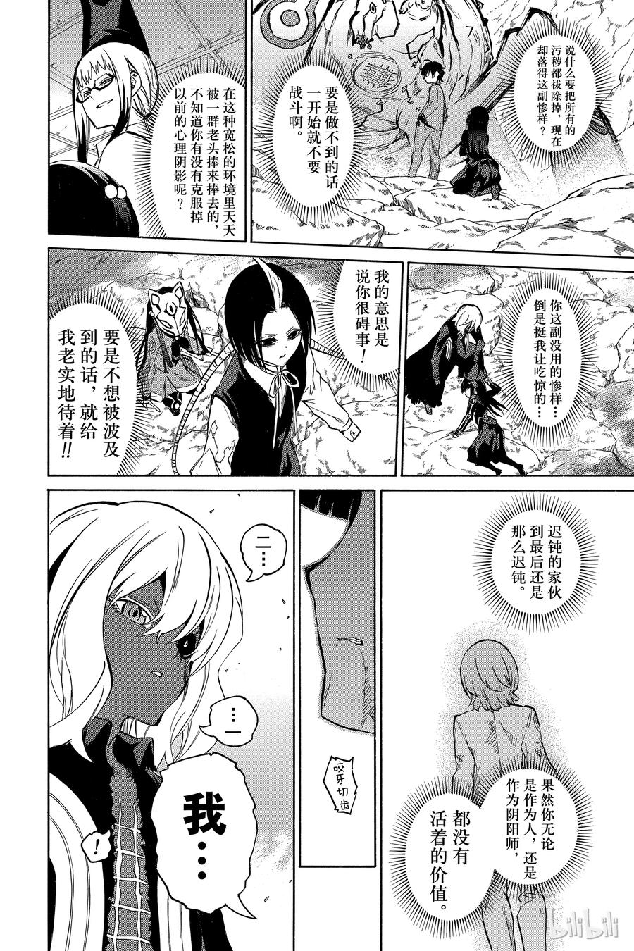 双星之阴阳师 14 我的獠牙 第18页