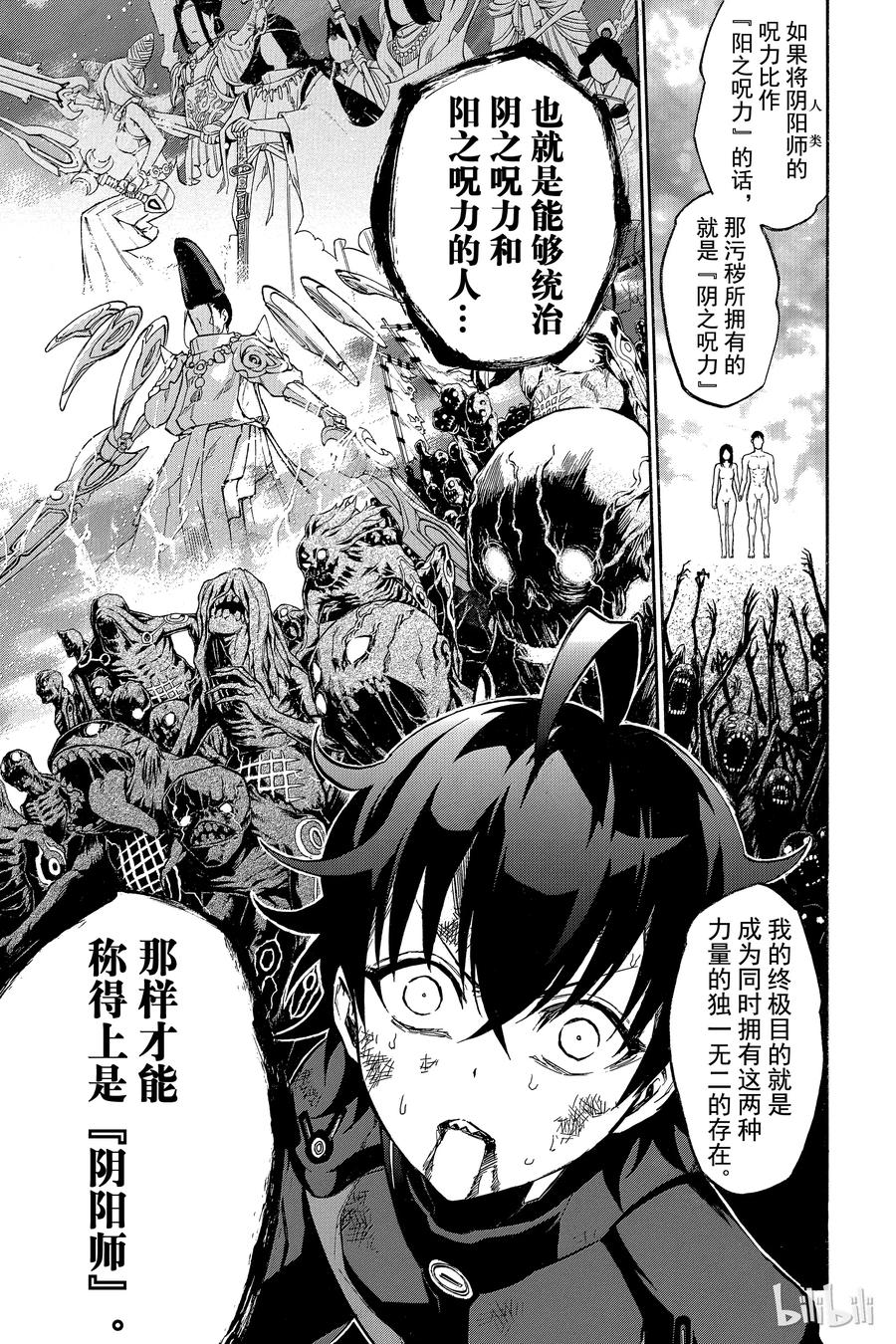 双星之阴阳师 14 我的獠牙 第13页