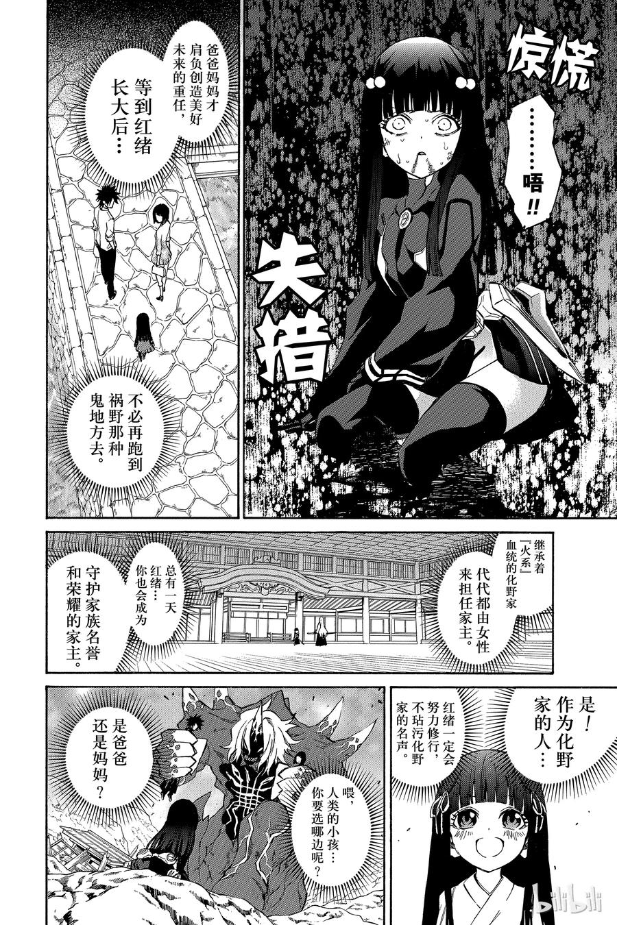 双星之阴阳师 14 我的獠牙 第16页