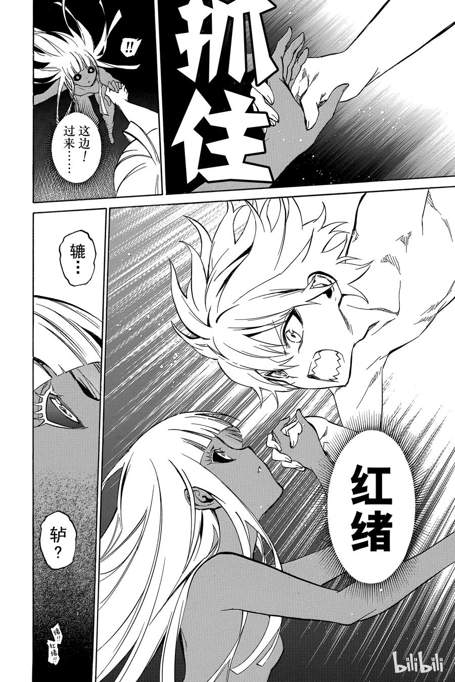 双星之阴阳师 14 我的獠牙 第24页