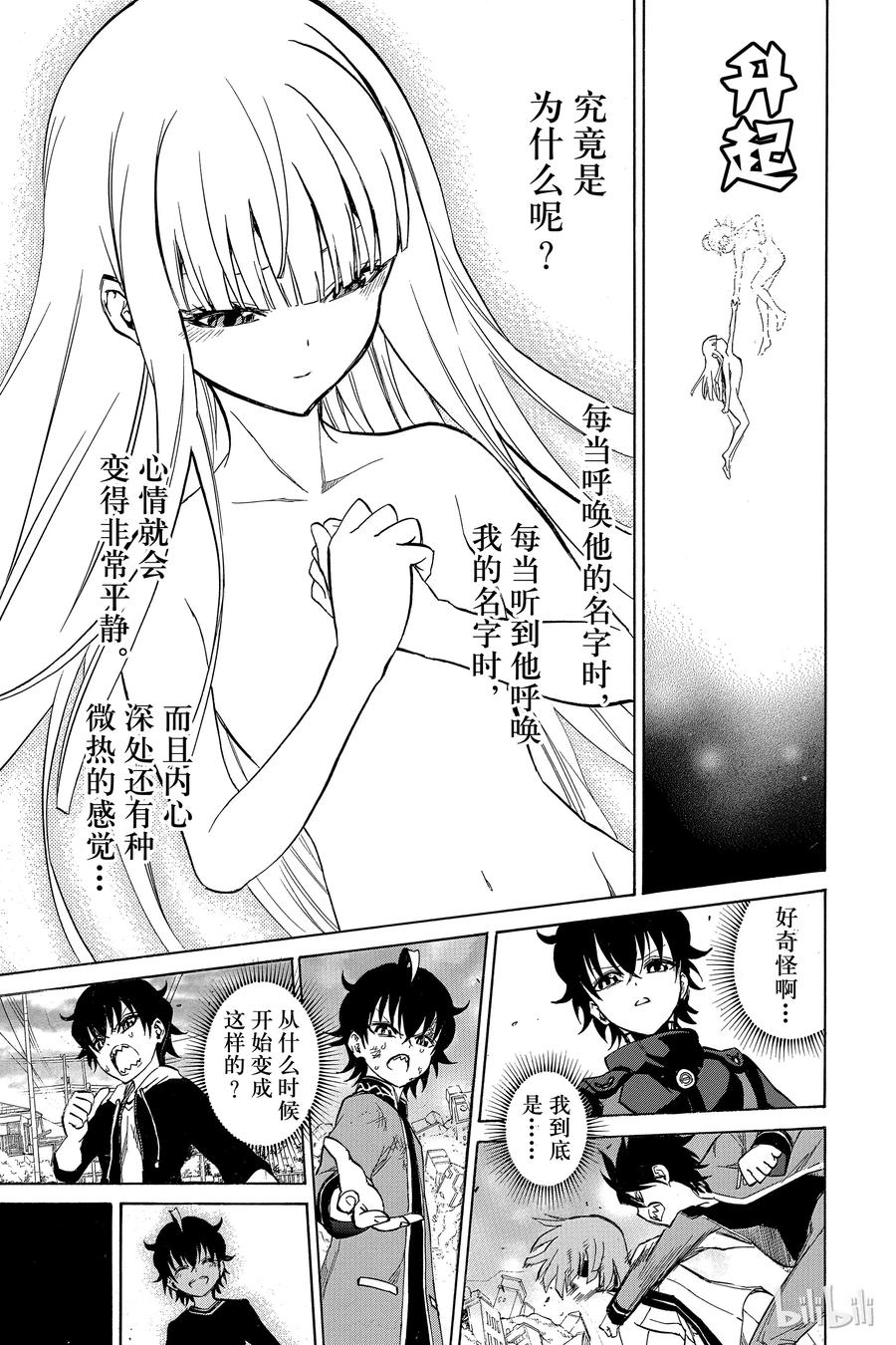 双星之阴阳师 14 我的獠牙 第27页