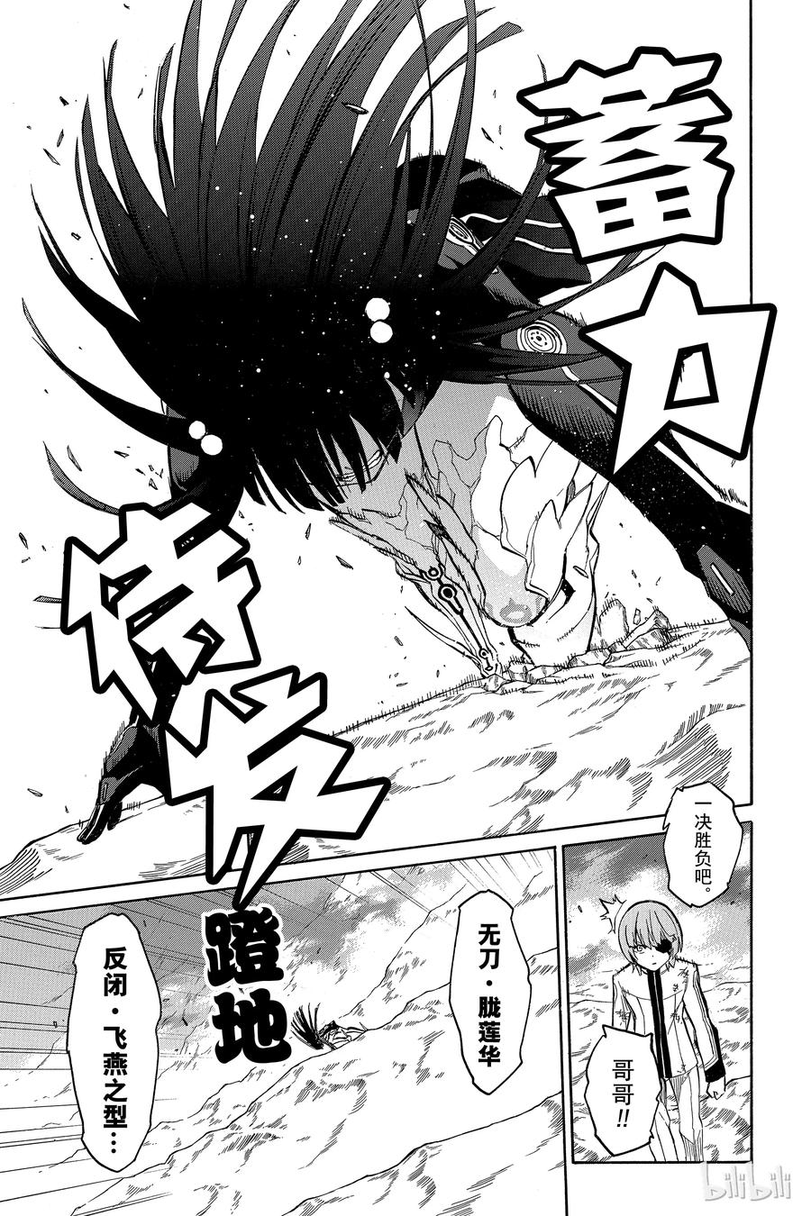 双星之阴阳师 14 我的獠牙 第35页