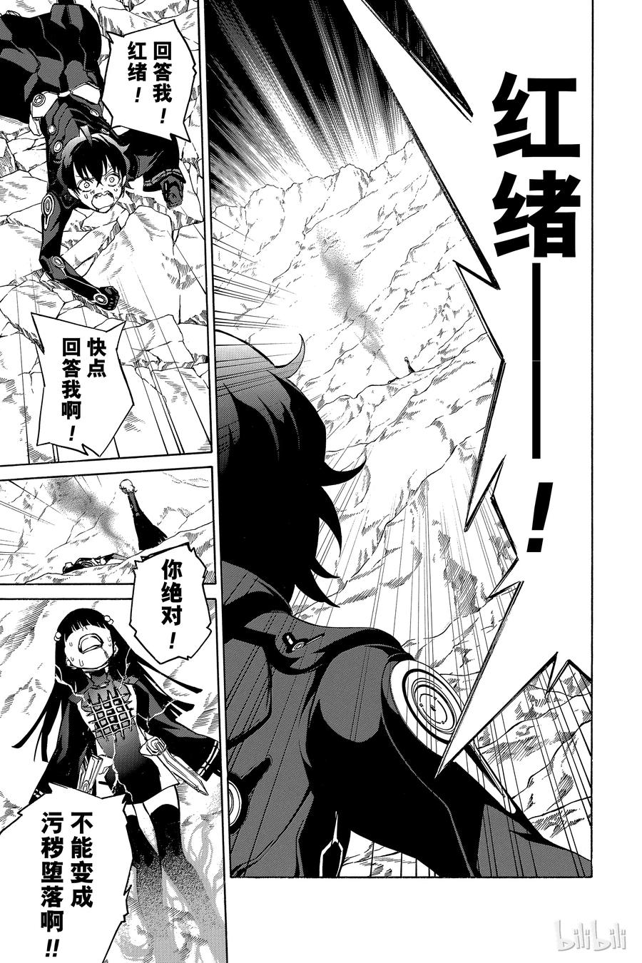 双星之阴阳师 14 我的獠牙 第25页