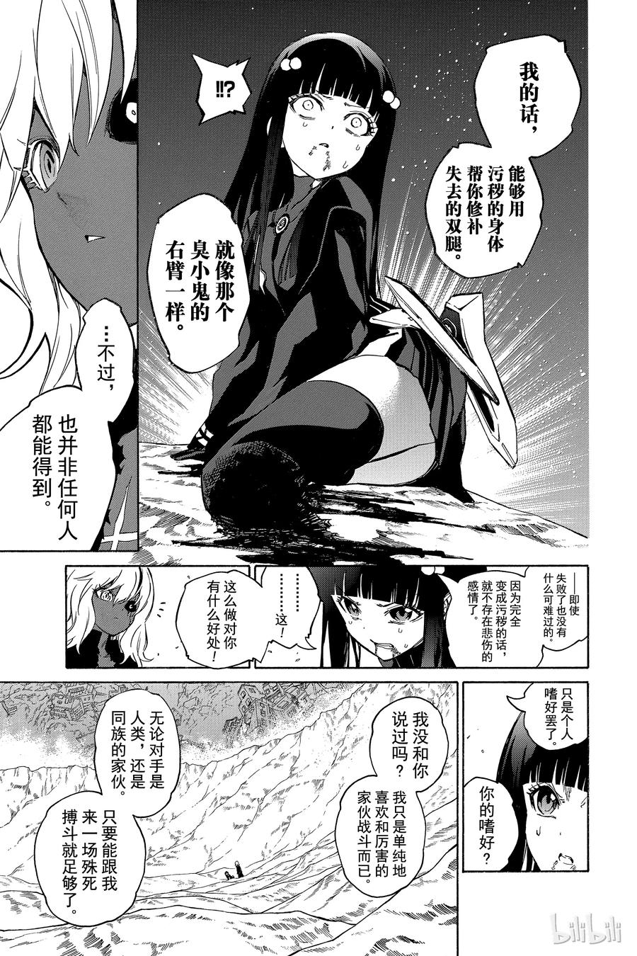 双星之阴阳师 14 我的獠牙 第3页