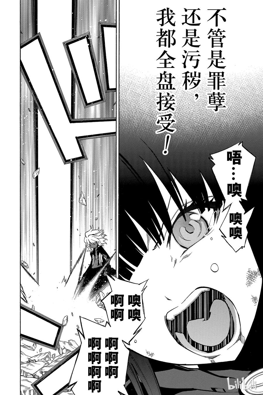 双星之阴阳师 14 我的獠牙 第30页