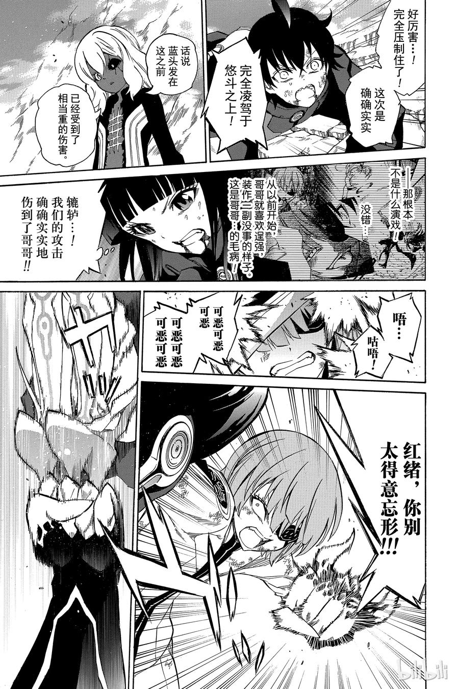 双星之阴阳师 14 我的獠牙 第41页