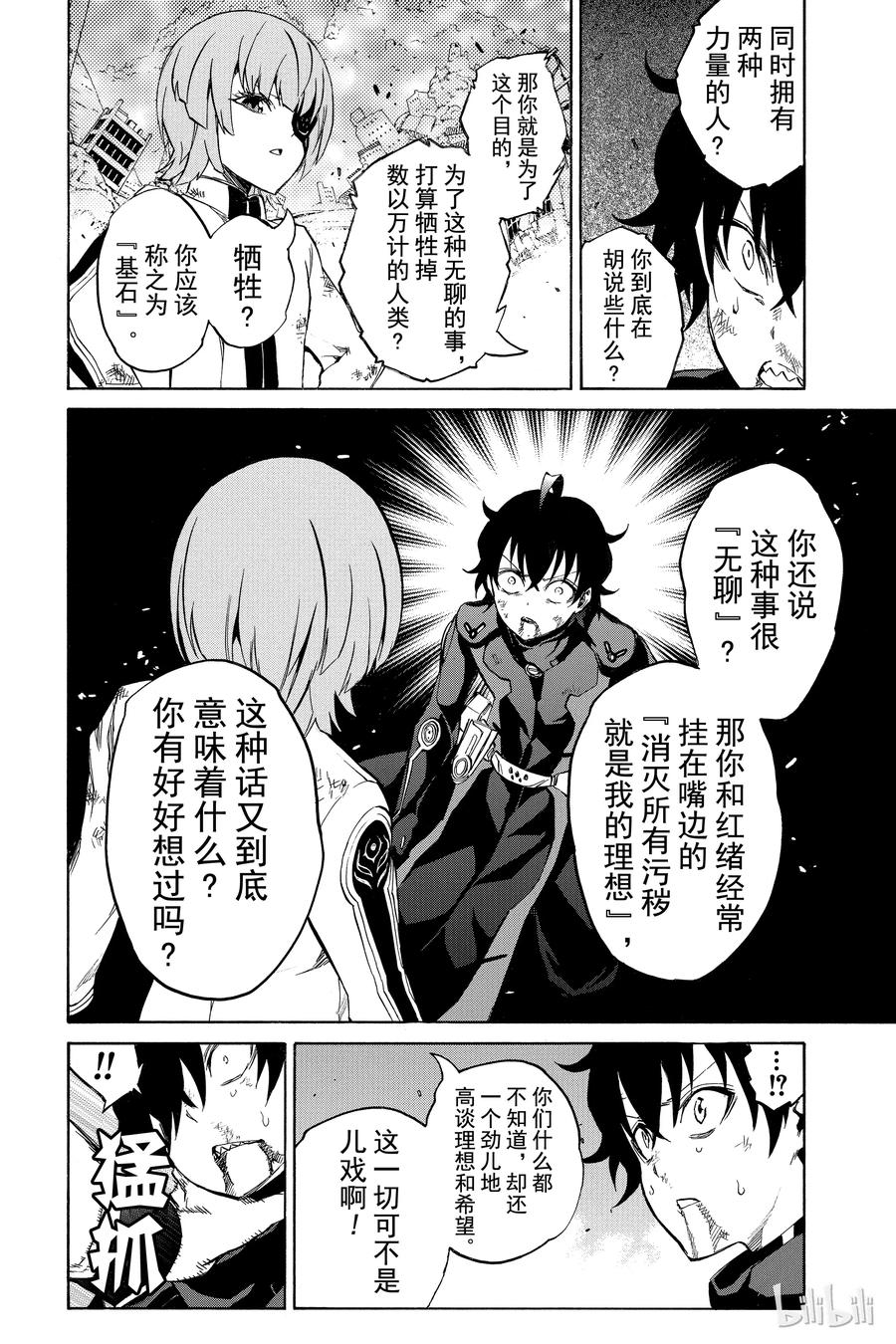 双星之阴阳师 14 我的獠牙 第14页