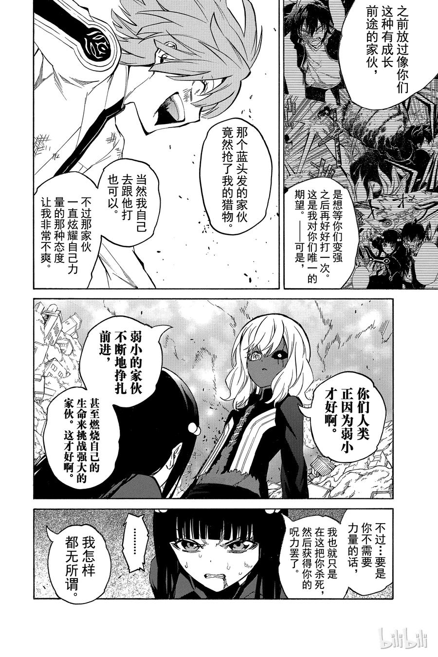 双星之阴阳师 14 我的獠牙 第4页