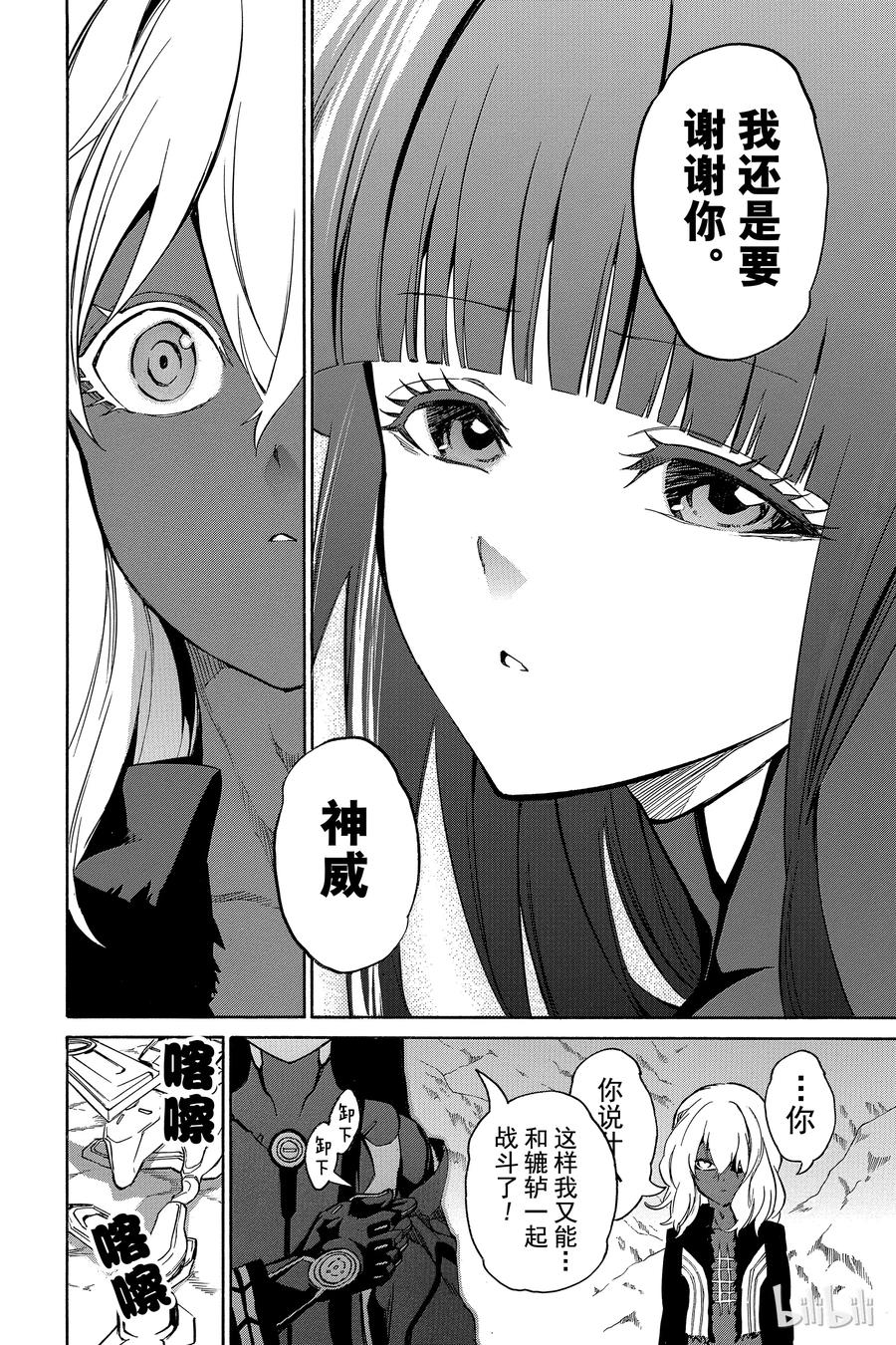 双星之阴阳师 14 我的獠牙 第34页