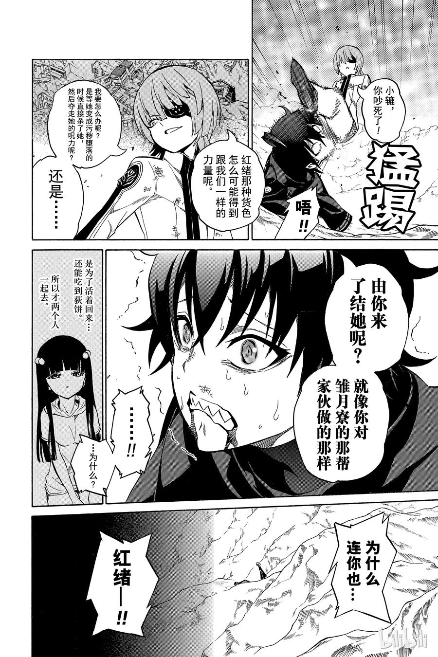 双星之阴阳师 14 我的獠牙 第26页
