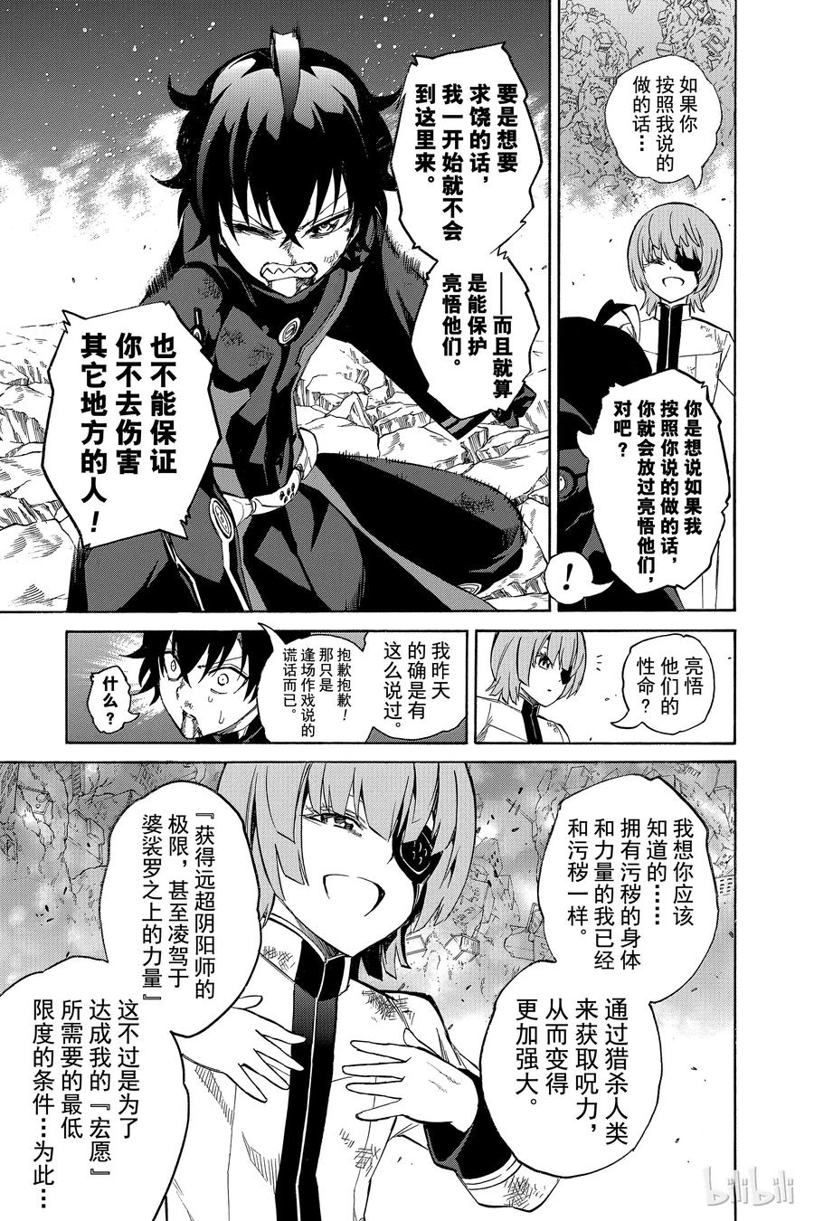 双星之阴阳师 14 我的獠牙 第11页