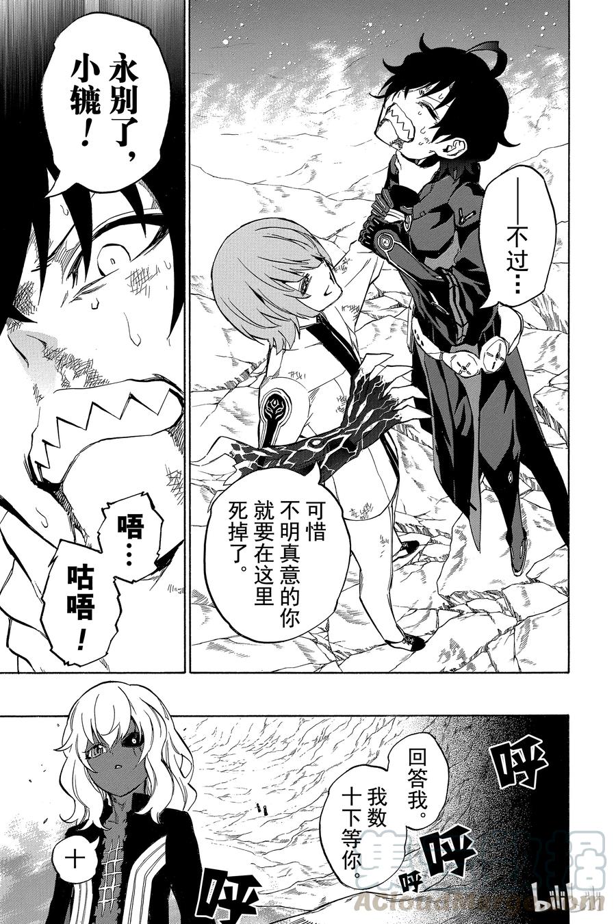 双星之阴阳师 14 我的獠牙 第15页