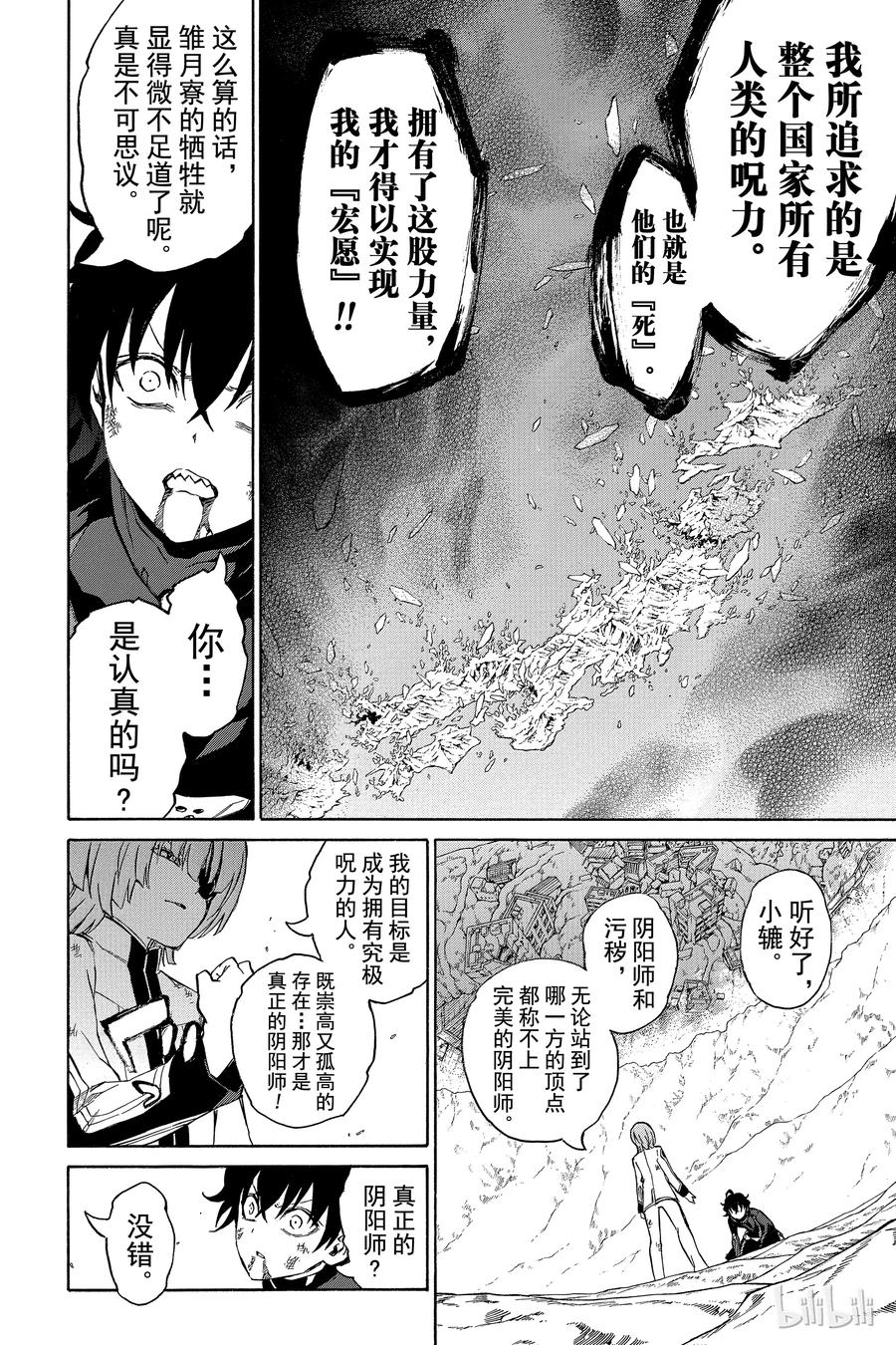 双星之阴阳师 14 我的獠牙 第12页