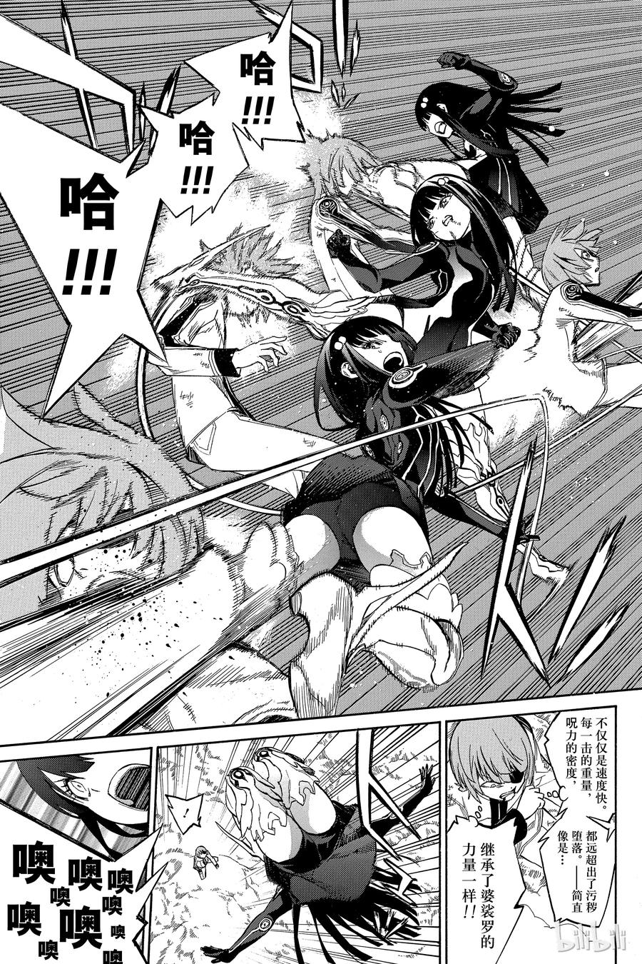 双星之阴阳师 14 我的獠牙 第39页