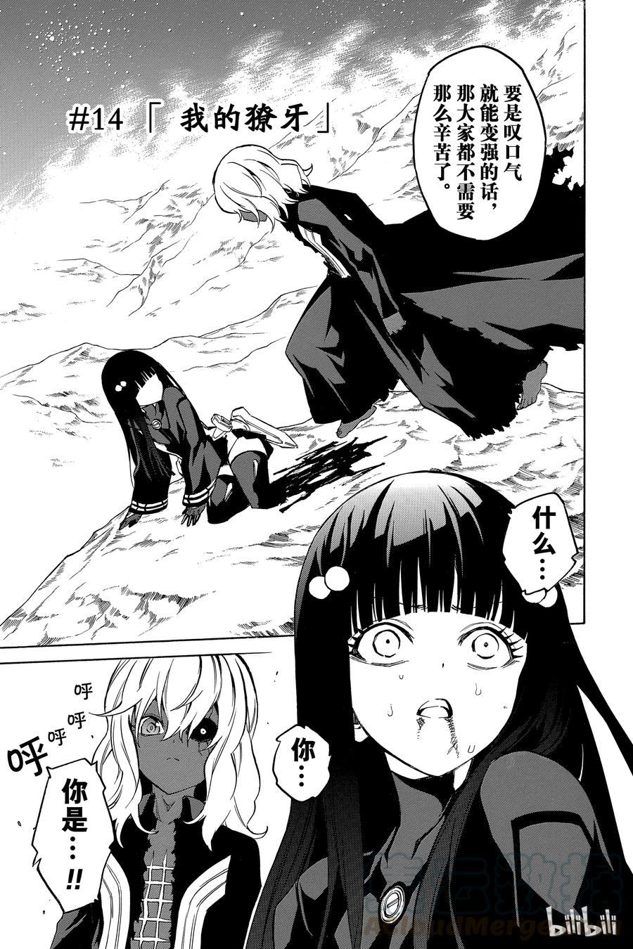 双星之阴阳师 14 我的獠牙 第1页