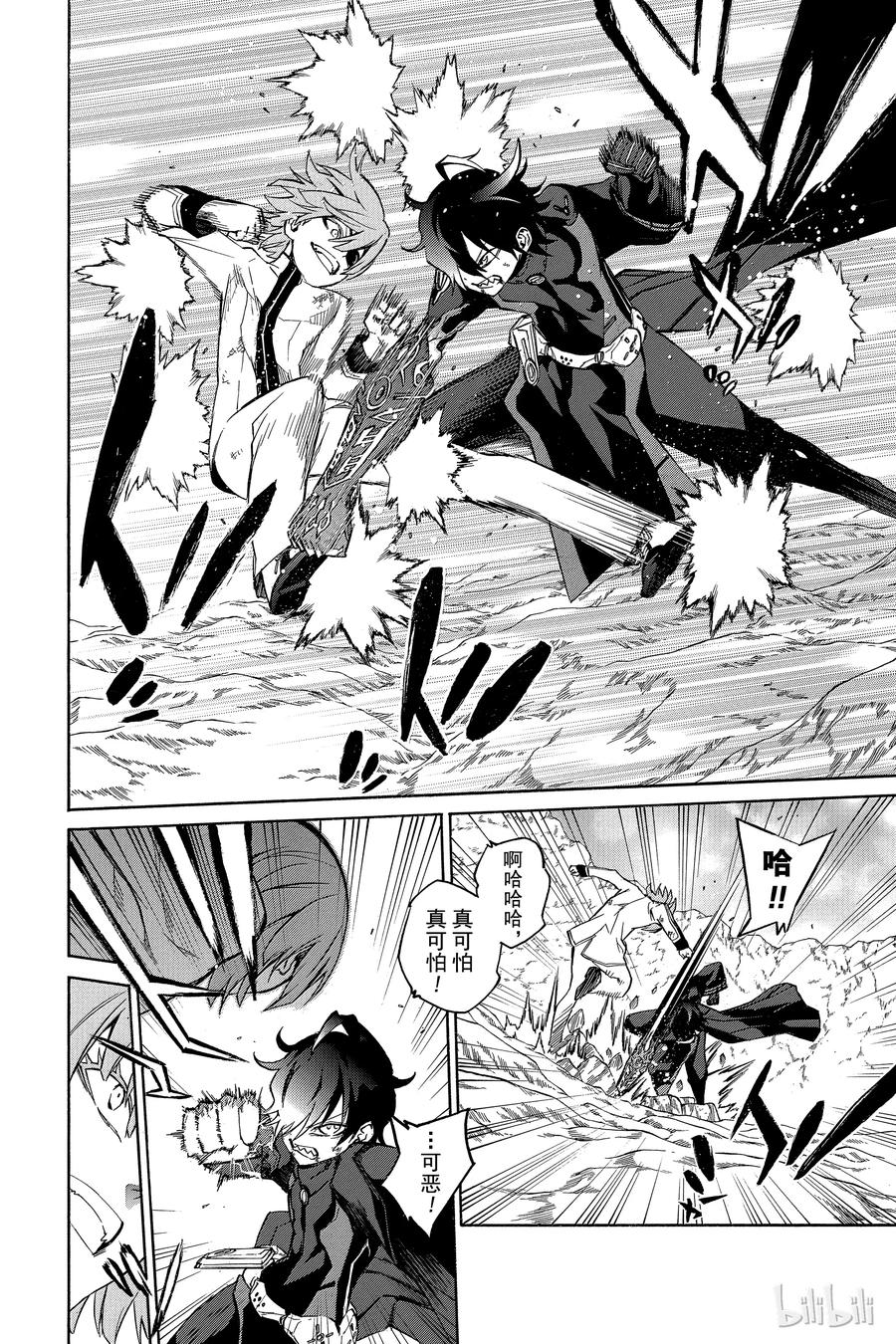 双星之阴阳师 14 我的獠牙 第6页