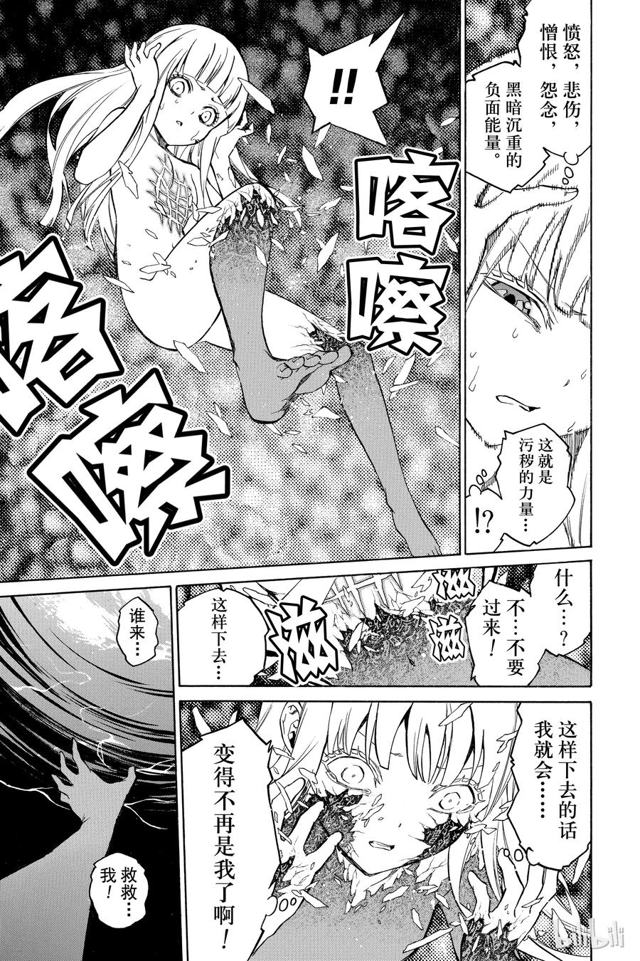 双星之阴阳师 14 我的獠牙 第23页