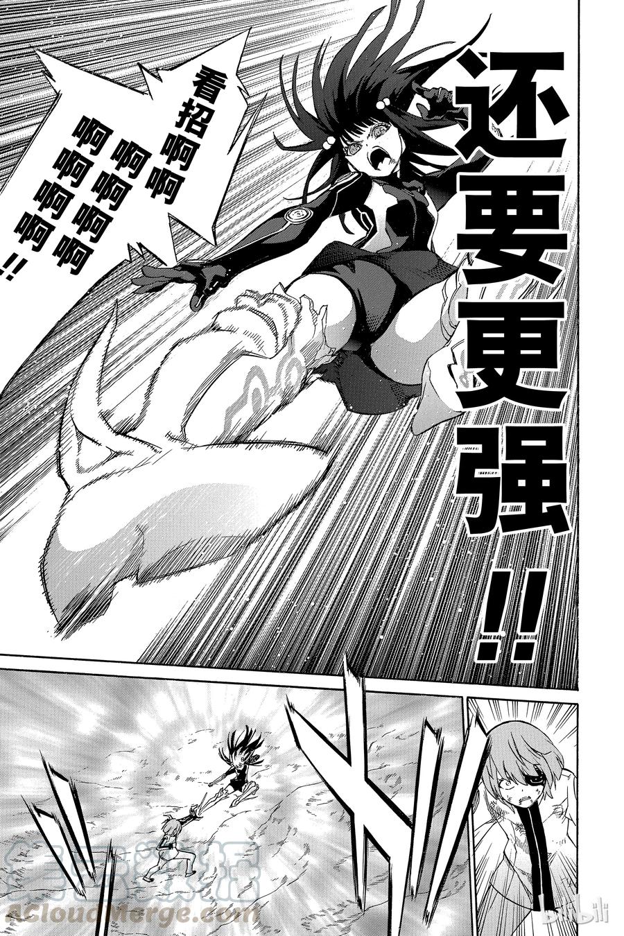 双星之阴阳师 14 我的獠牙 第43页