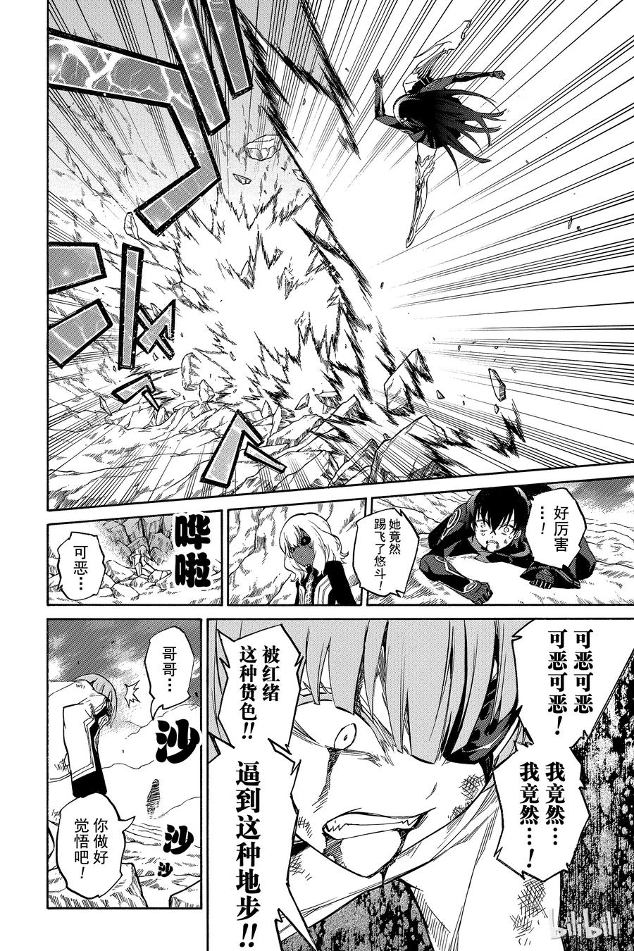 双星之阴阳师 14 我的獠牙 第46页