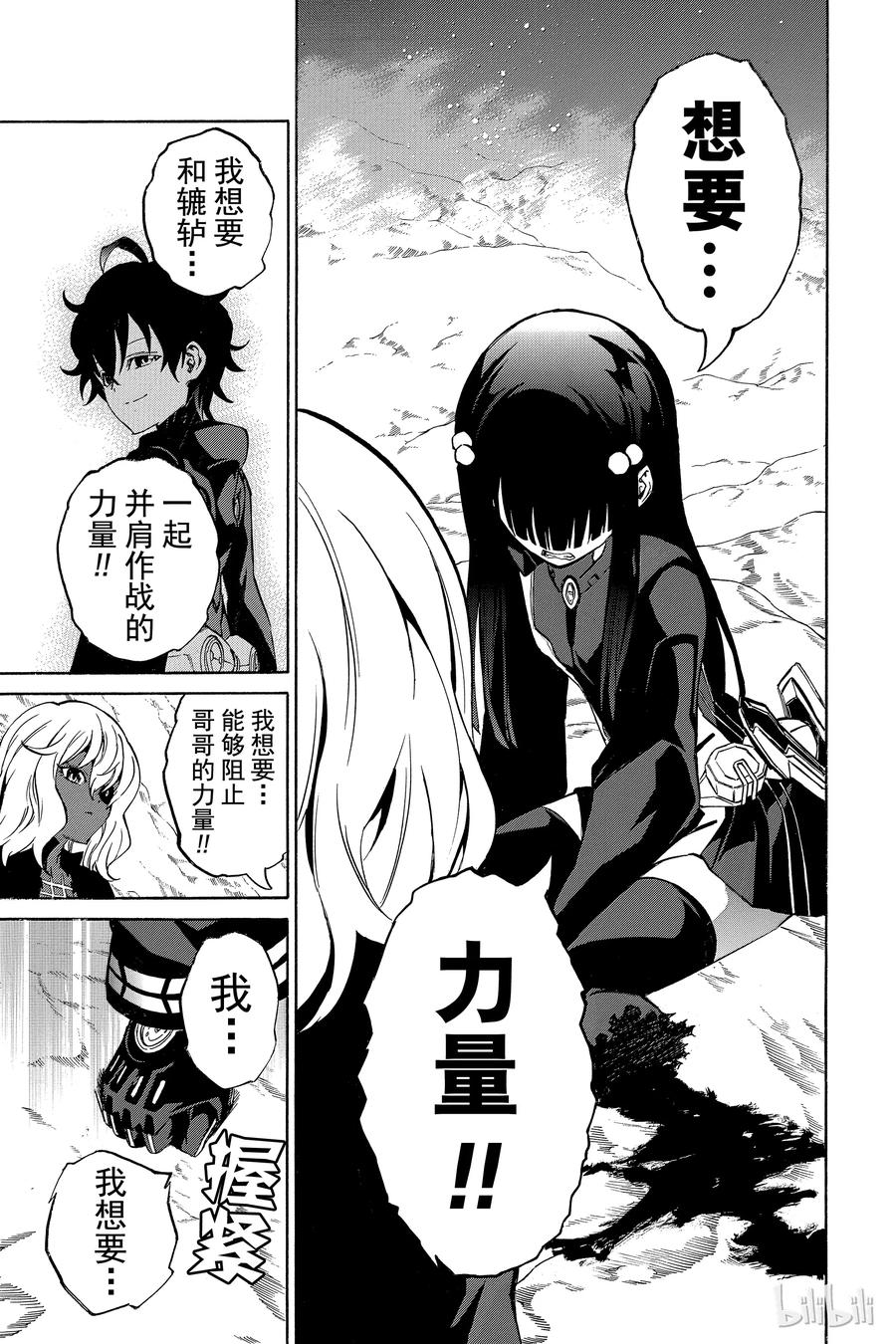 双星之阴阳师 14 我的獠牙 第19页