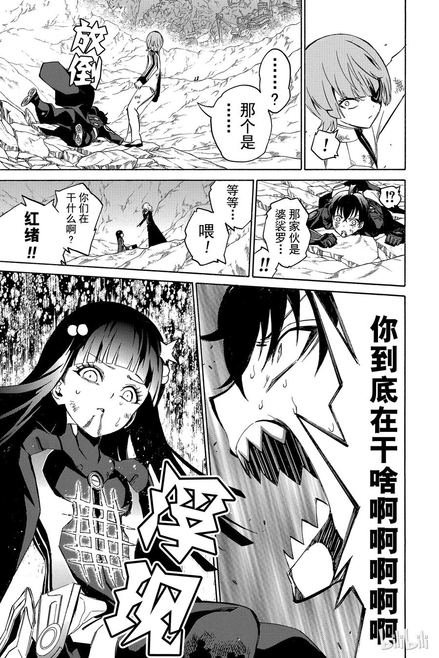 双星之阴阳师 14 我的獠牙 第21页
