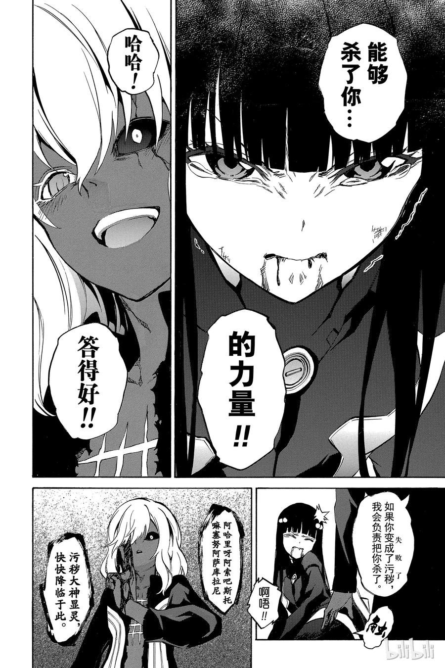 双星之阴阳师 14 我的獠牙 第20页