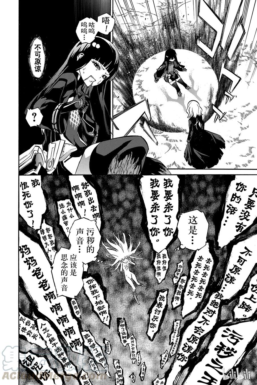 双星之阴阳师 14 我的獠牙 第22页