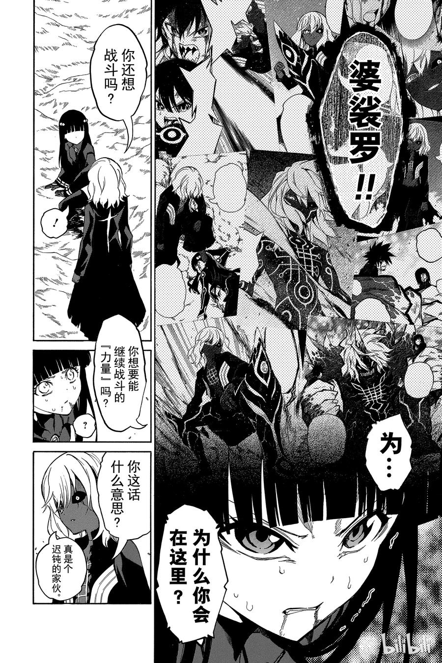 双星之阴阳师 14 我的獠牙 第2页
