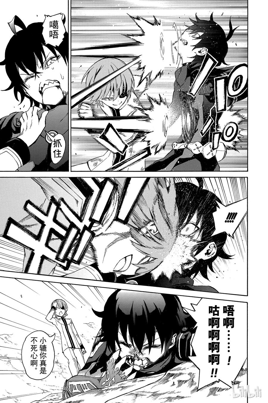 双星之阴阳师 14 我的獠牙 第7页
