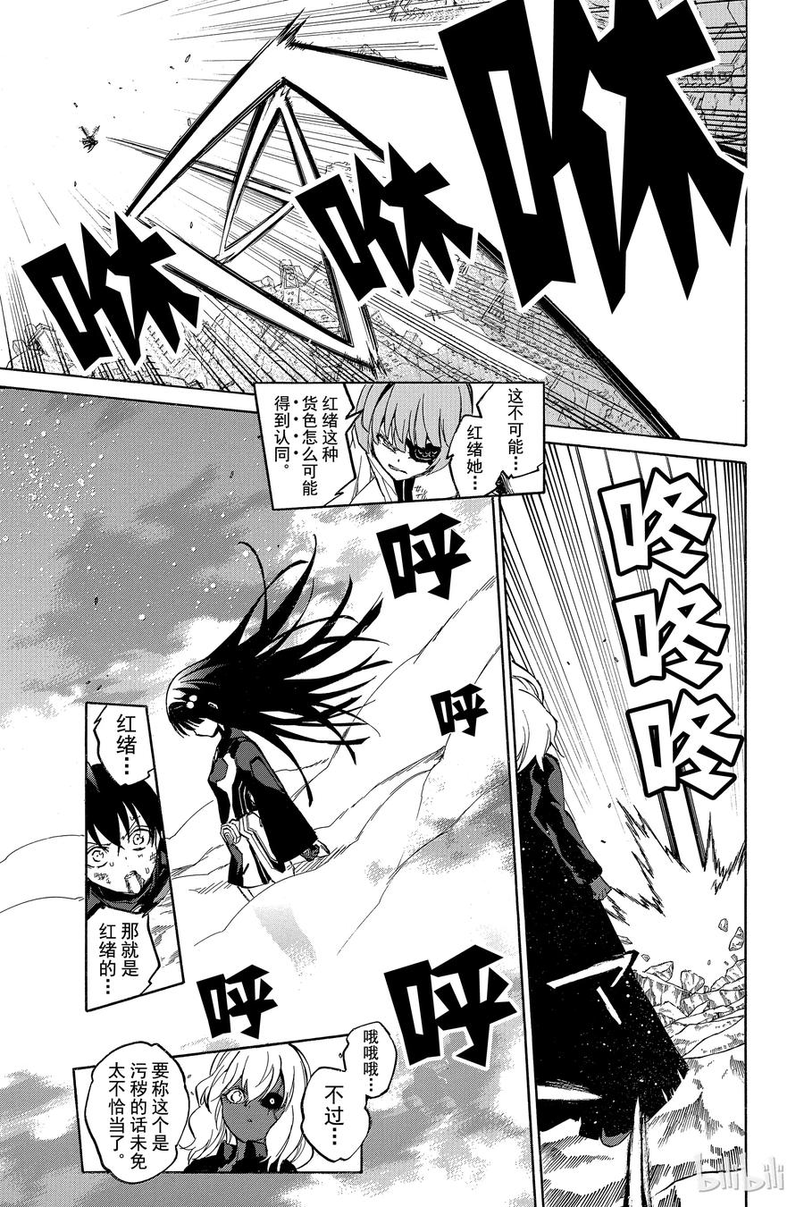 双星之阴阳师 14 我的獠牙 第31页