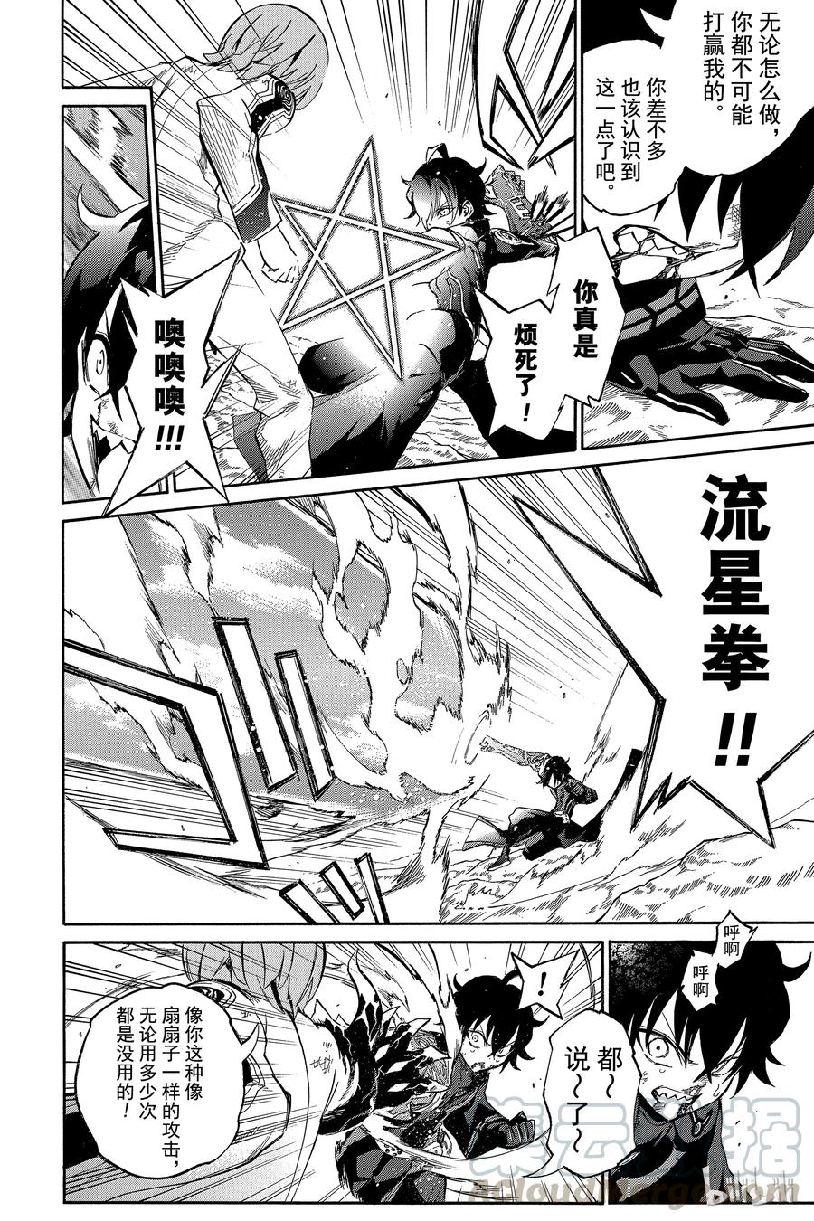 双星之阴阳师 14 我的獠牙 第8页
