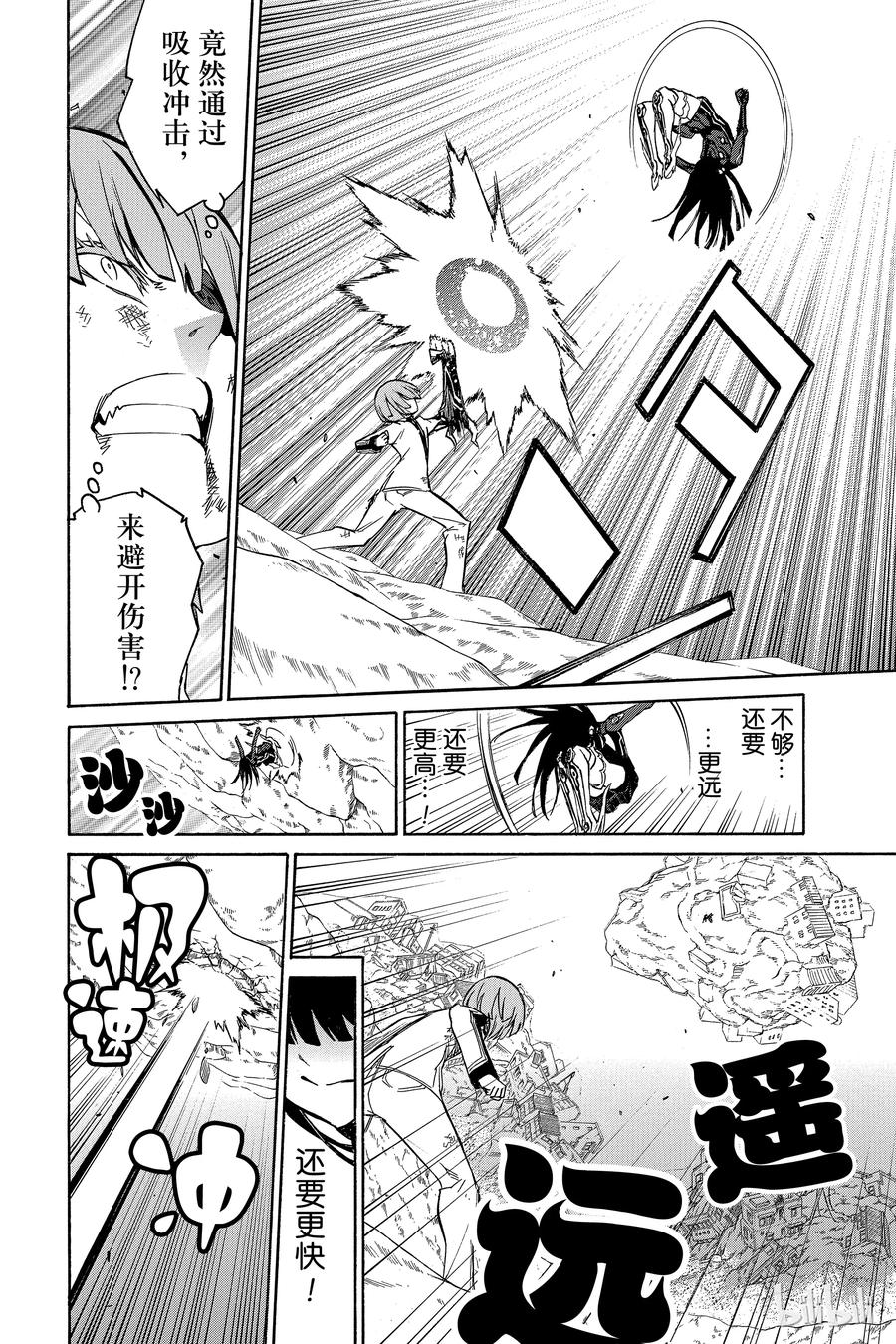 双星之阴阳师 14 我的獠牙 第42页